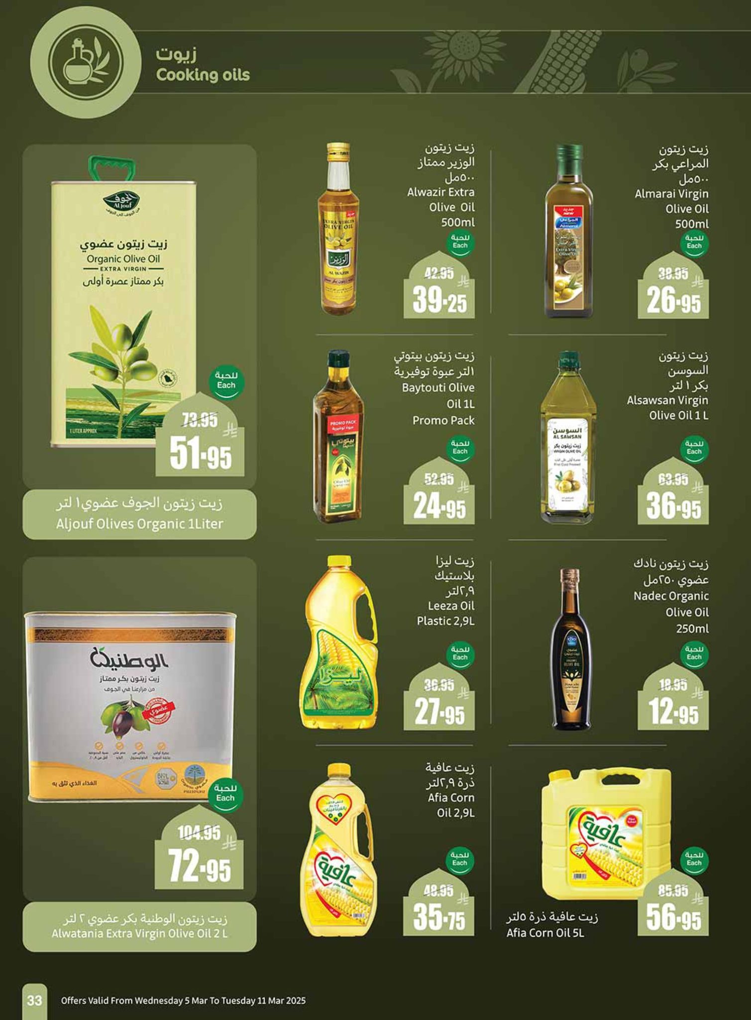 abdullah-alothaim-markets offers from 5mar to 11mar 2025 عروض أسواق عبد الله العثيم من 5 مارس حتى 11 مارس 2025 صفحة رقم 32